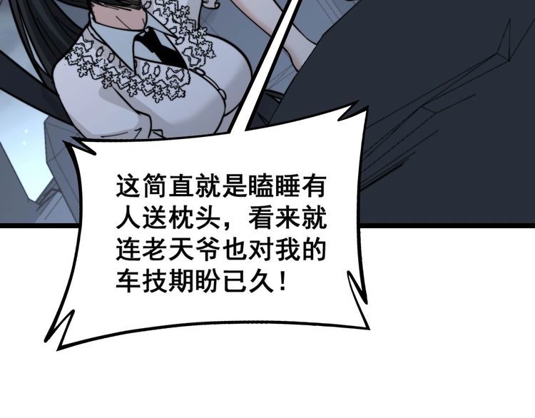 第229话 飙车小胖30