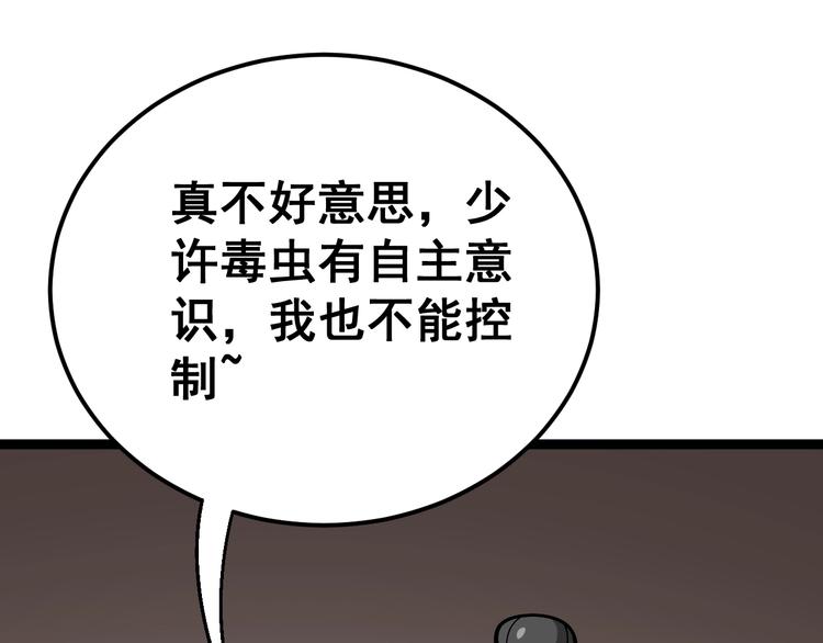 第32话：蛊斗篇（完）41