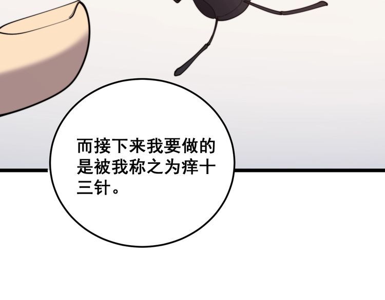第190话 痒十三针45