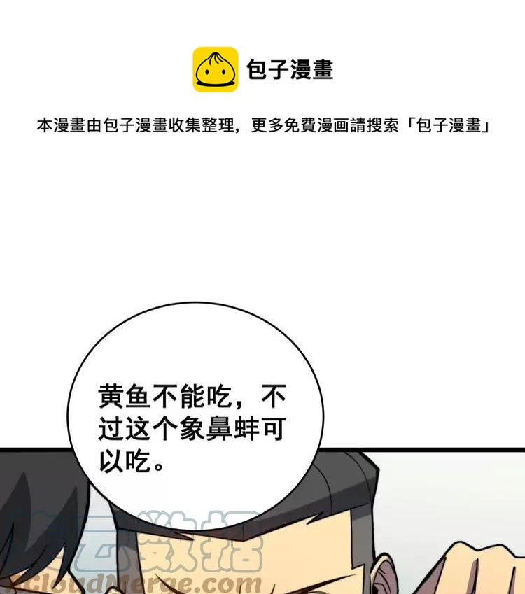 第250话 象拔蚌100