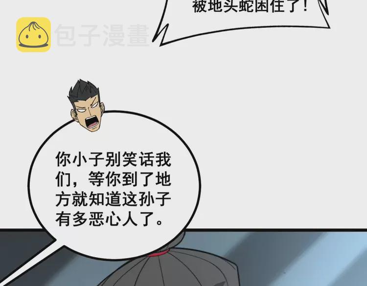 第261话 胖爷训狗65