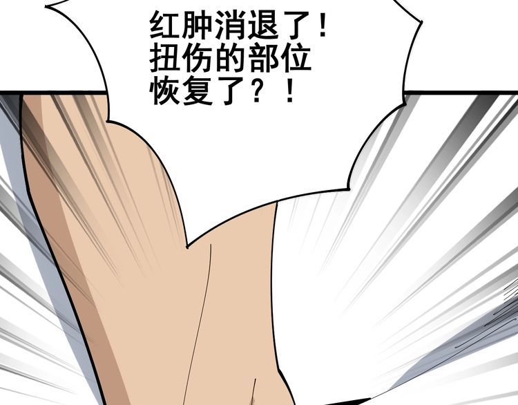 第106话 运动员的福音31