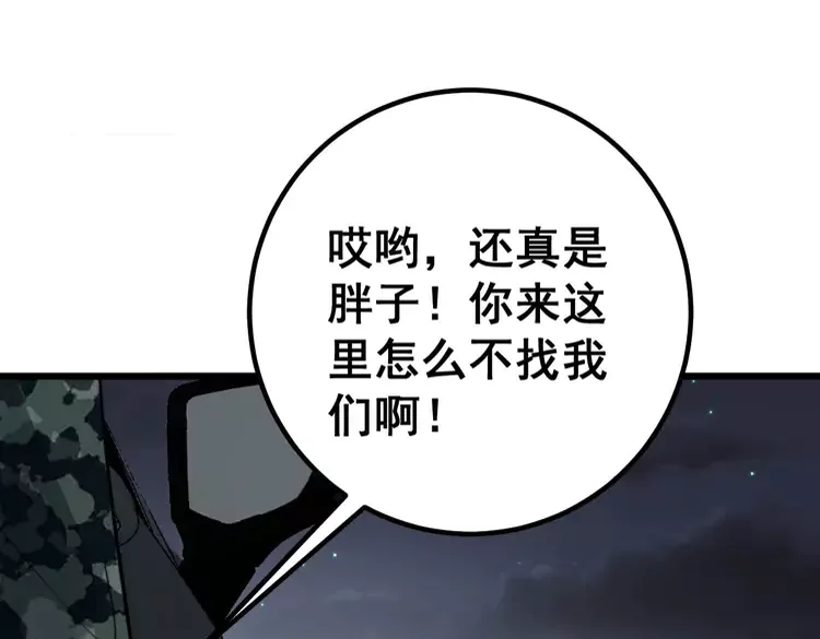 第261话 胖爷训狗4