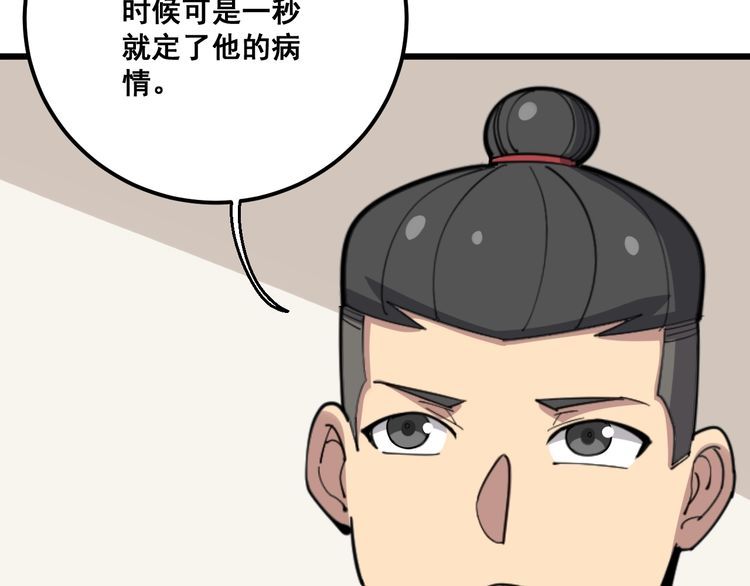 第97话 人骨项链！81