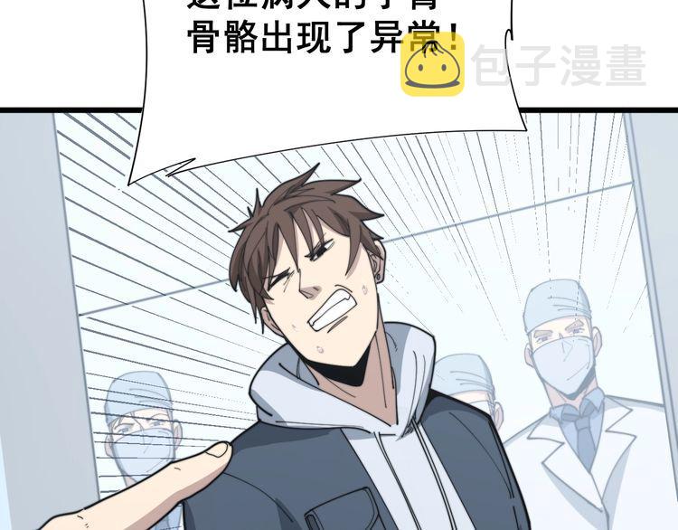第182话 骨骼异常109