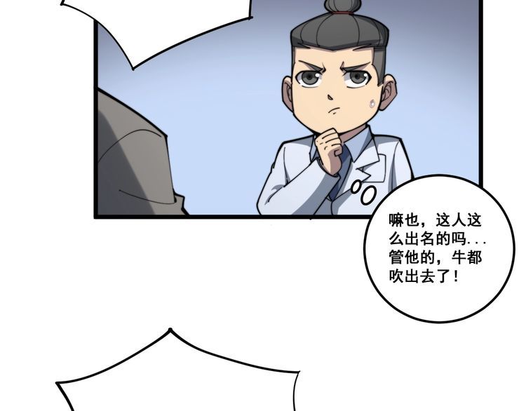 第146话 脑科医生107
