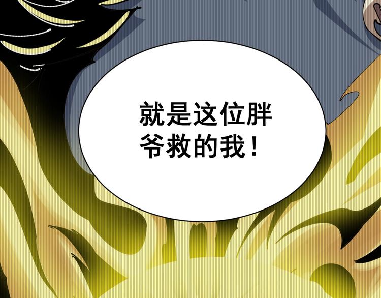 第1话：胖爷下山28