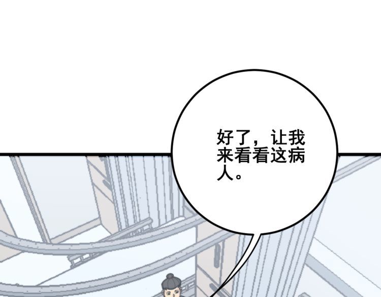 第145话 胖爷秘制小汉堡90