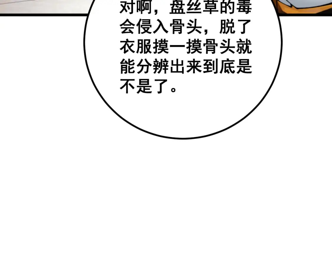 第426话 妙手回春10