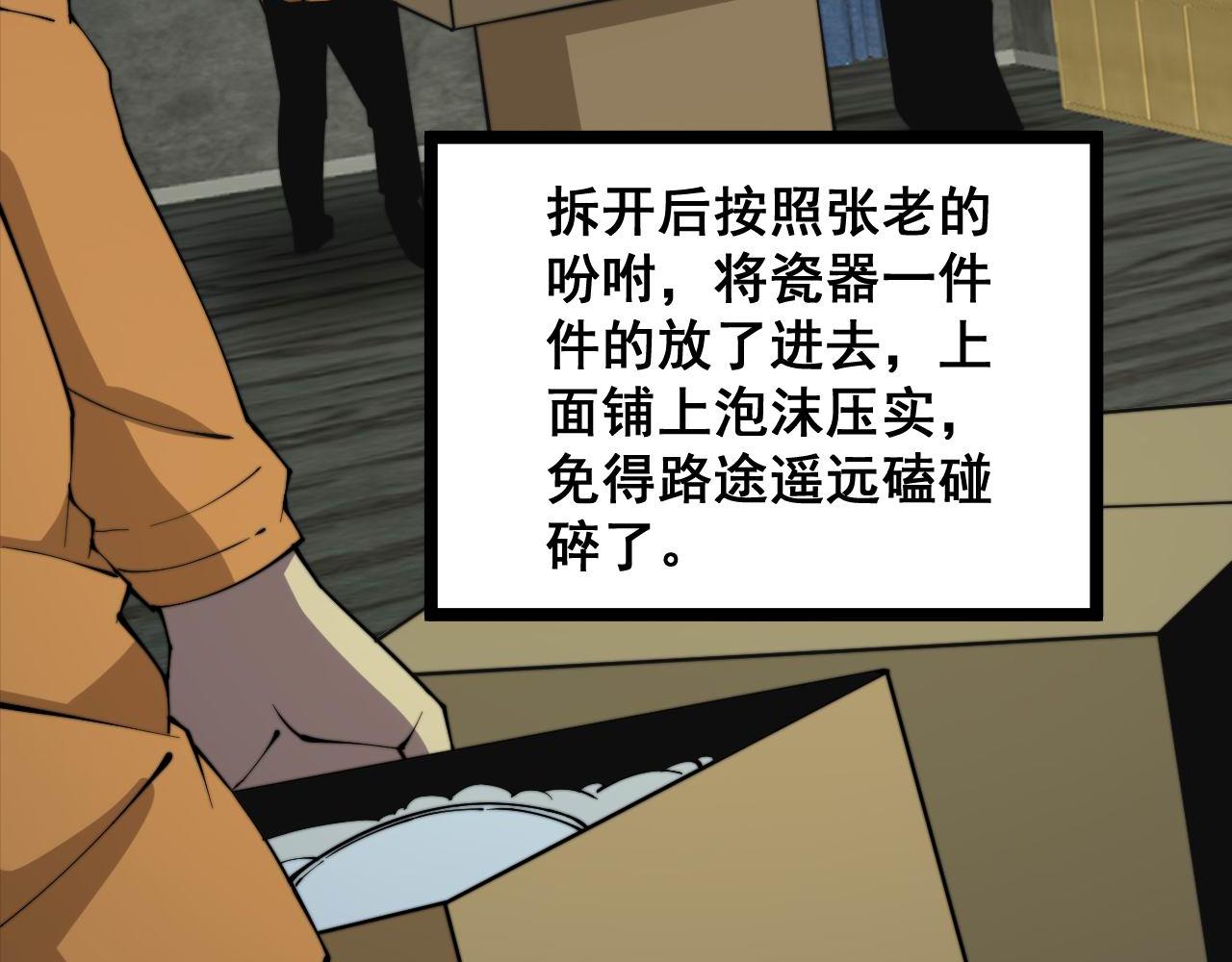 第284话 山寨108