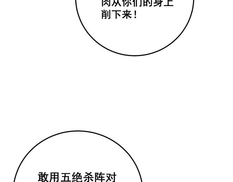 第163话 五绝杀阵54