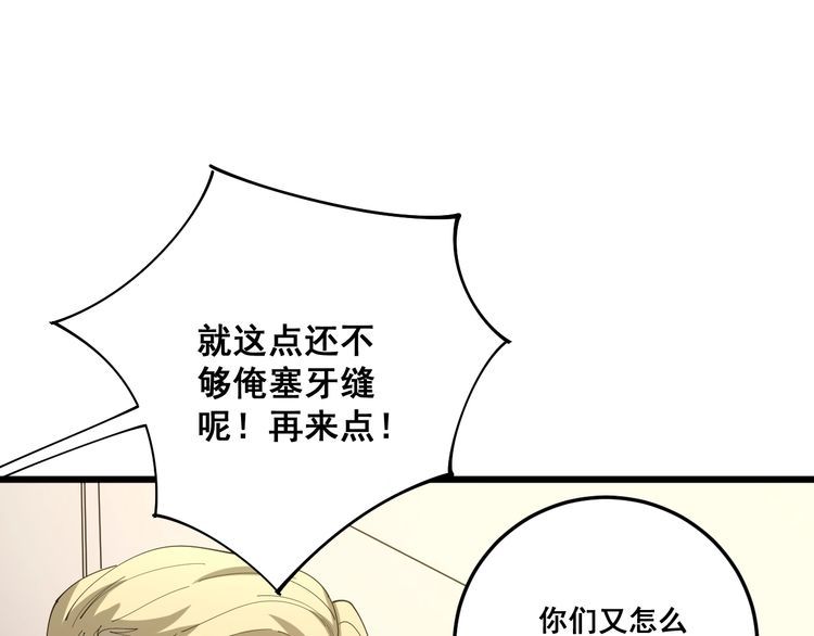 第111话 龙骨虎筋汤24