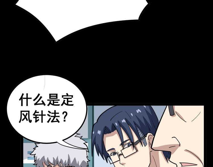 第9话：怎么治?用毒治！122