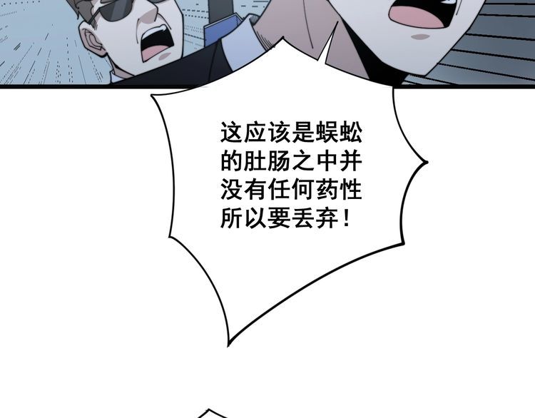 第144话 蜈蚣味汉堡119