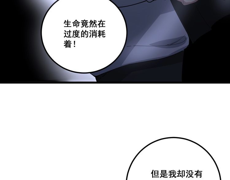 第97话 人骨项链！85