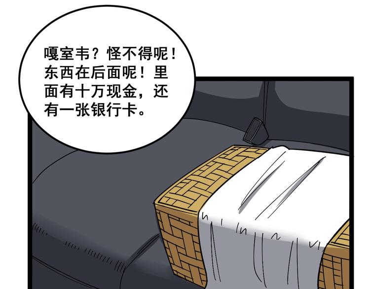 第10话：胖爷卜算77
