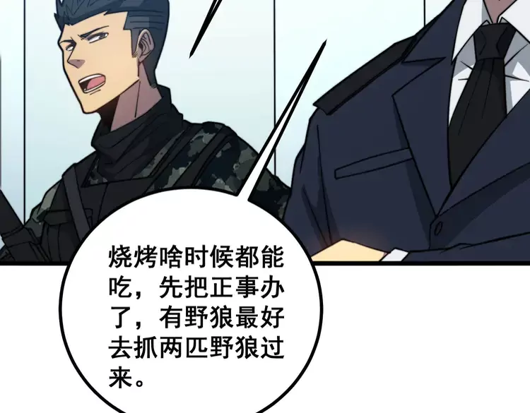 第261话 胖爷训狗78