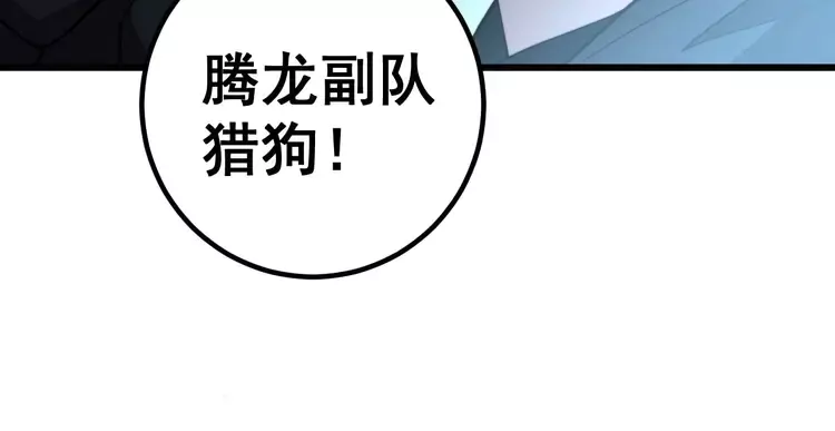 第261话 胖爷训狗40