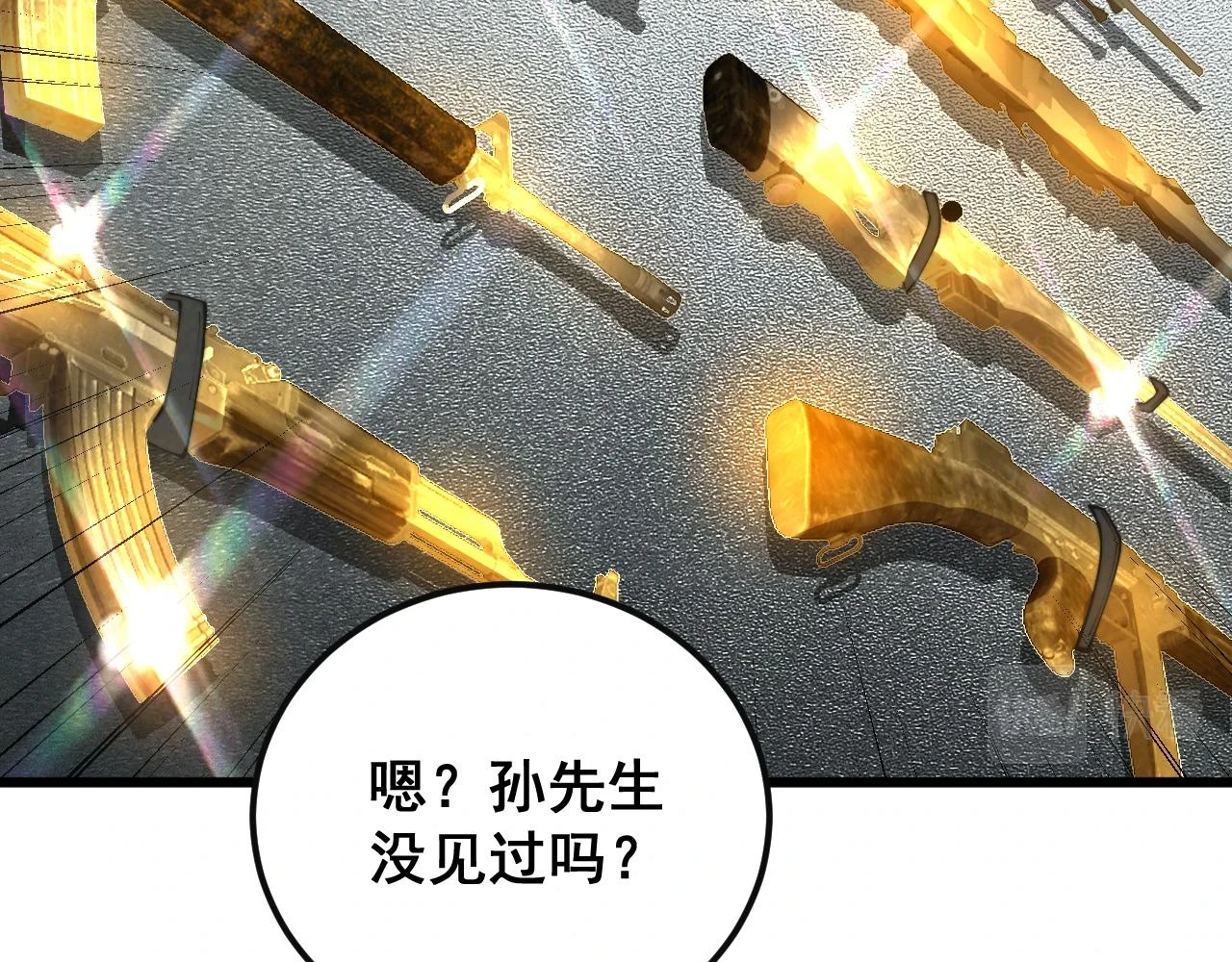 第397话 金山银山76