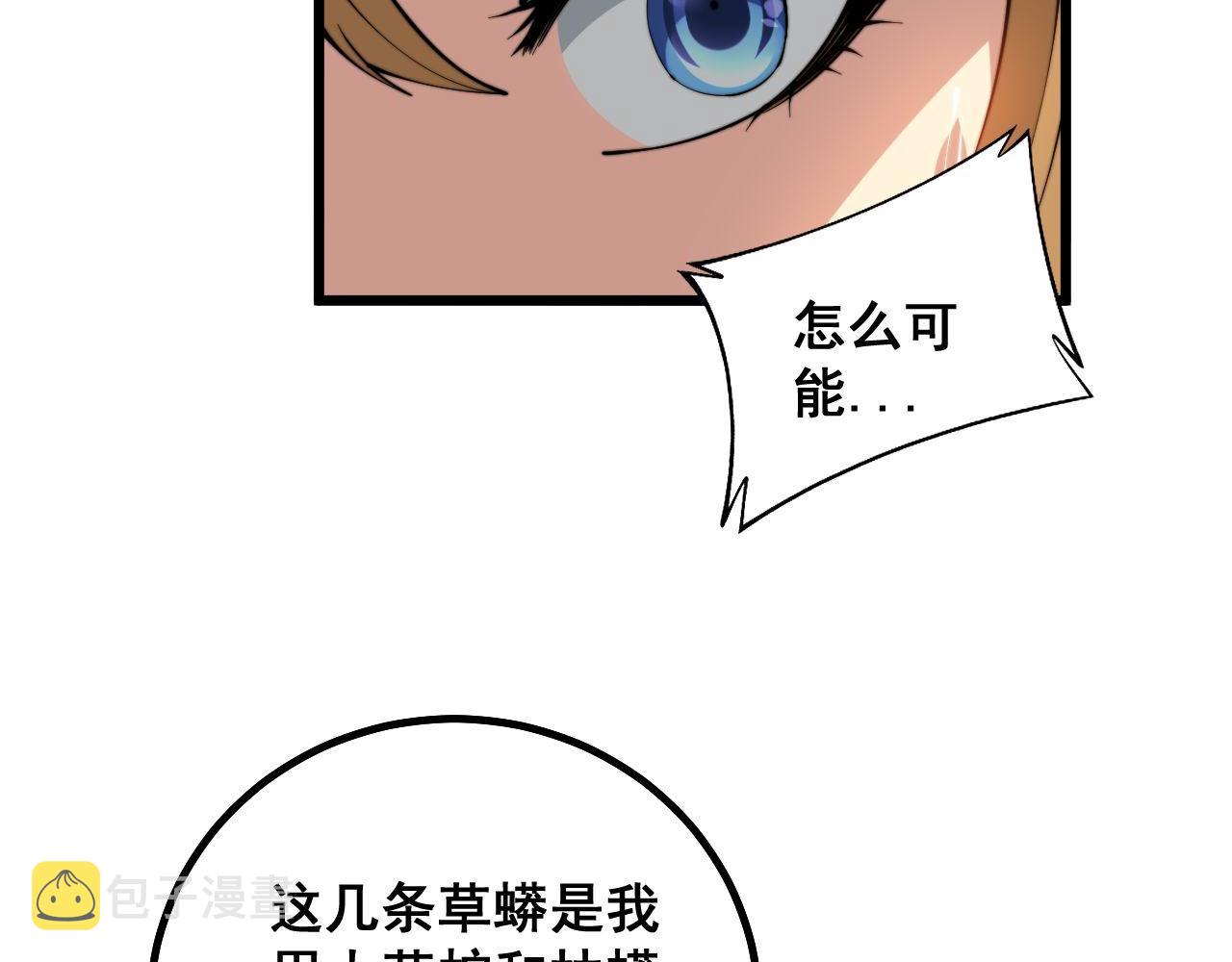 第282话 吃草的蛇79