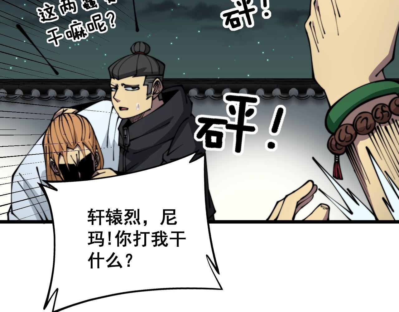 第314话 轩辕老爷子67