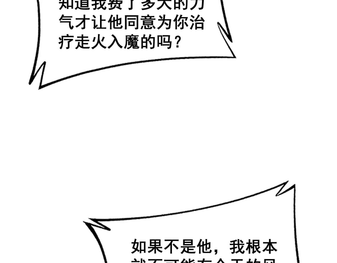 第407话 出言不逊6