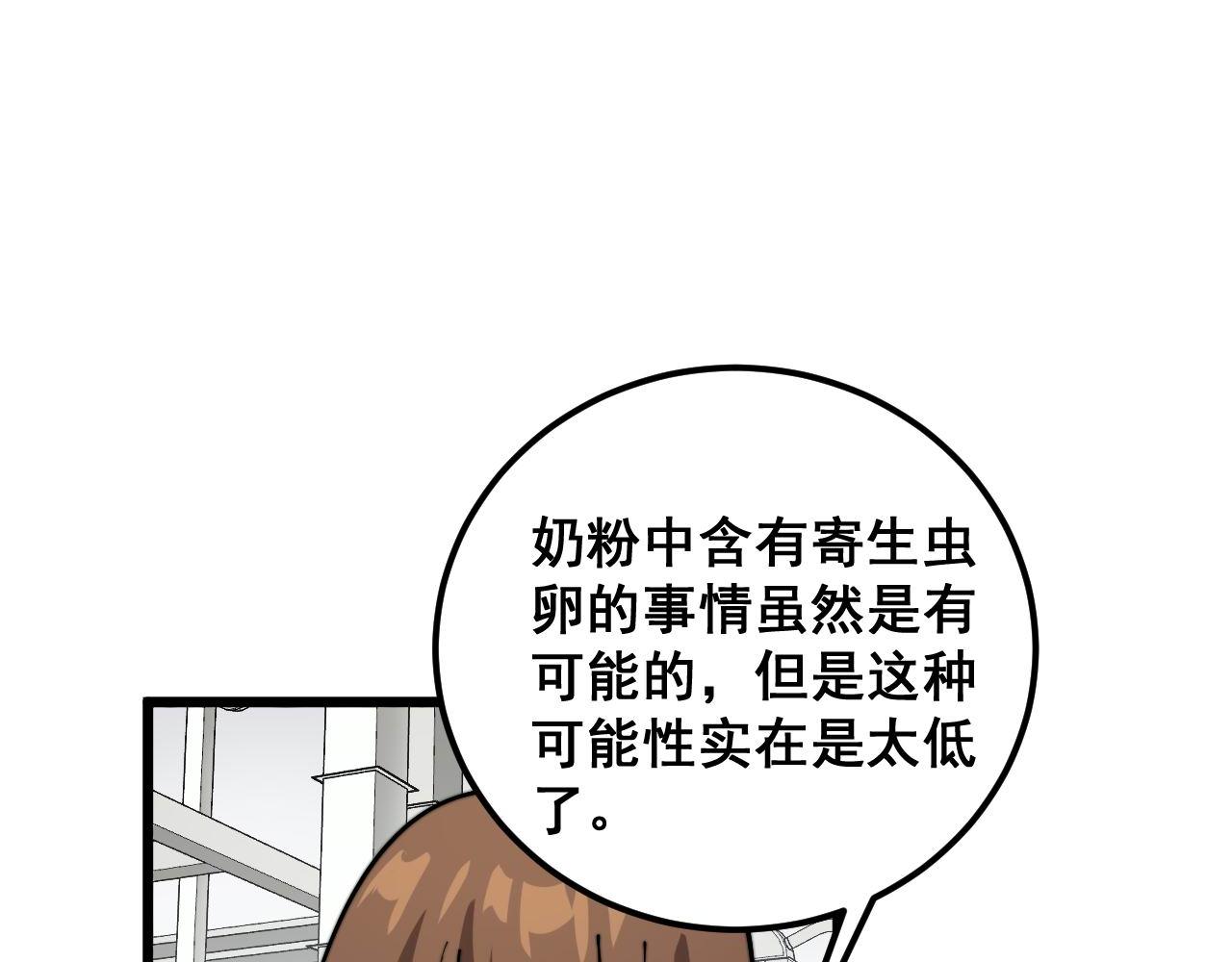第370话 毒奶粉33