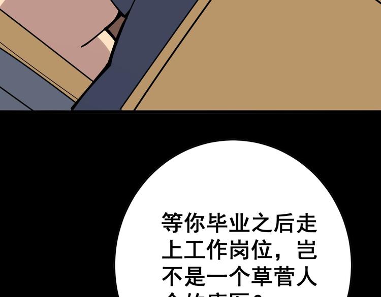 第42话 不学无术？91