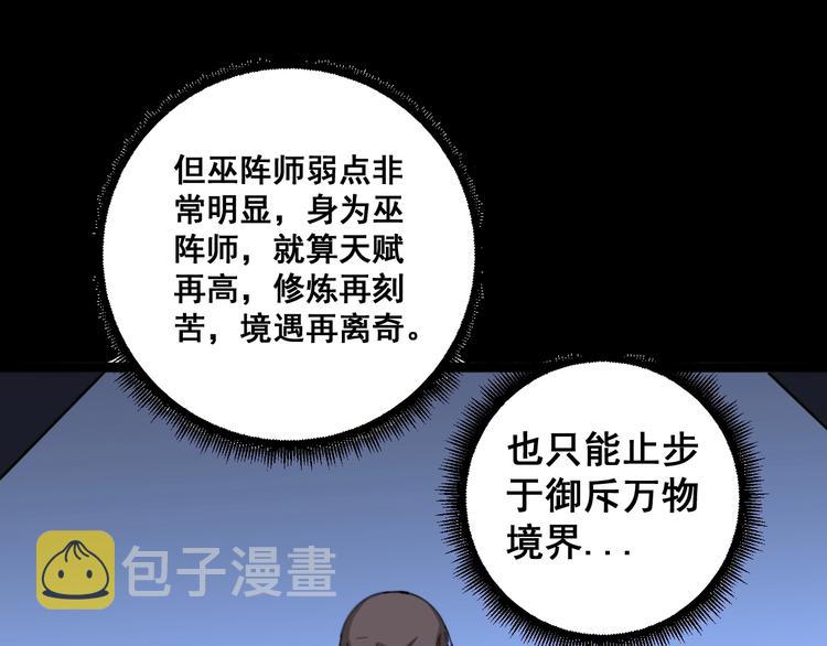第29话：蛊斗篇（六）49