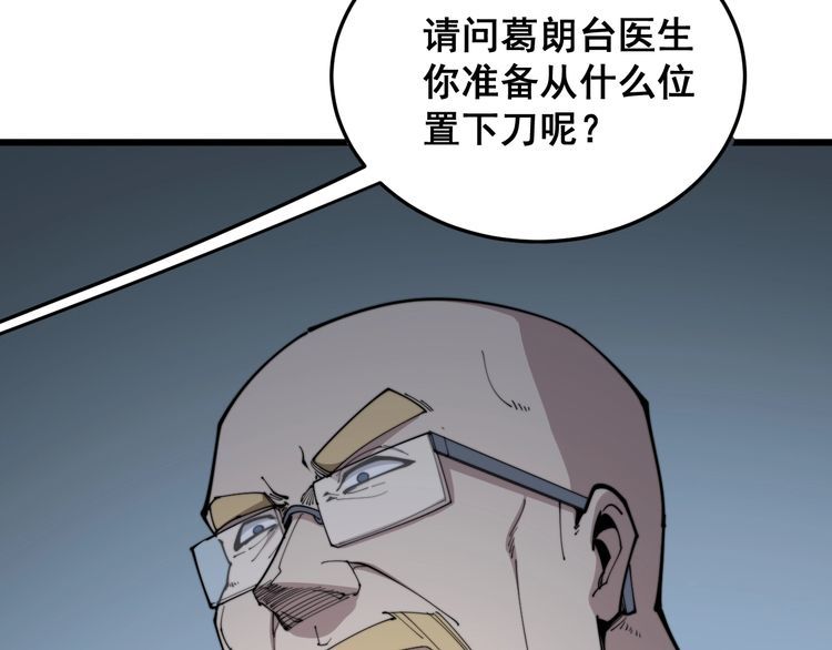 第183话 医界奇葩44