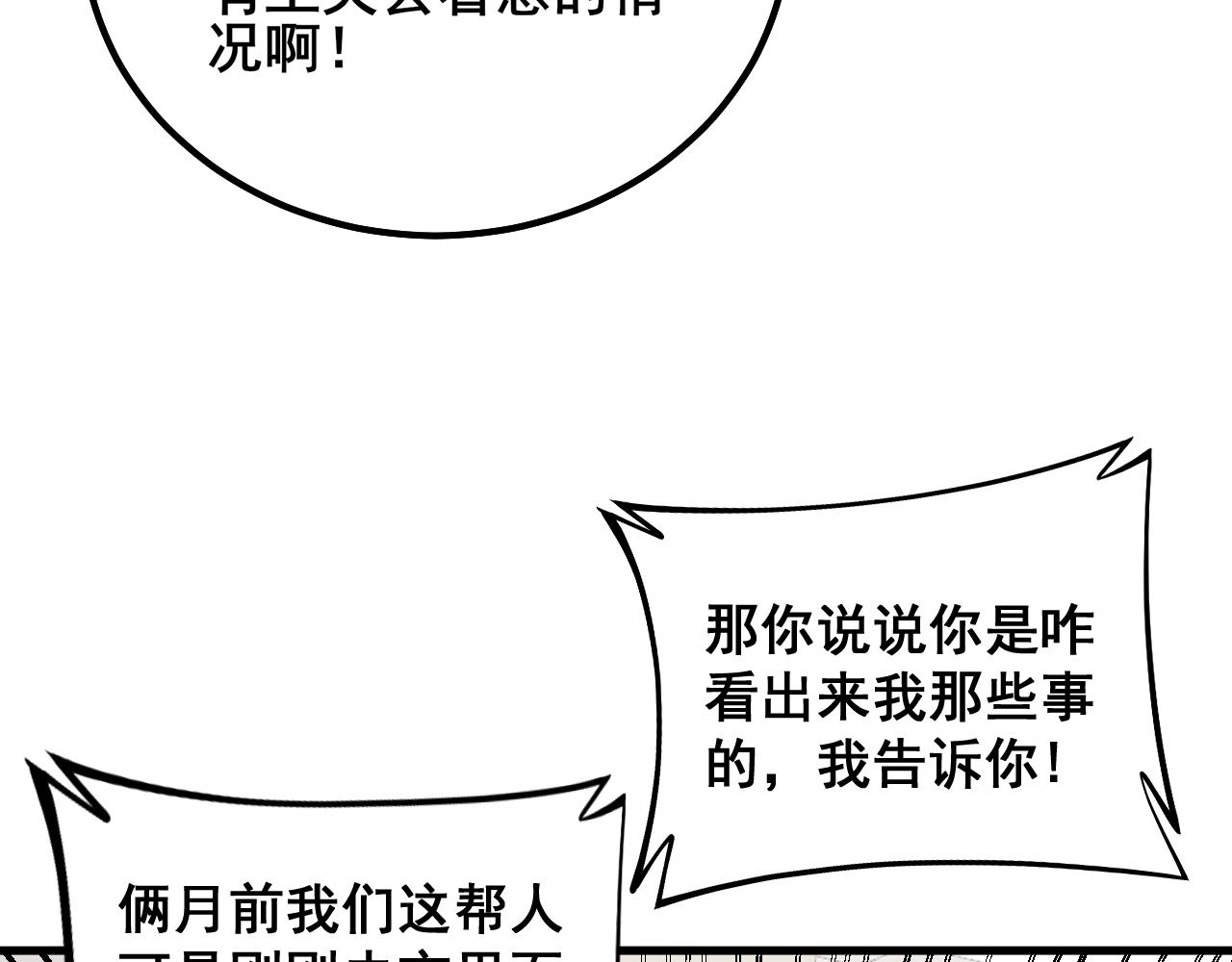 第332话 观面相病10