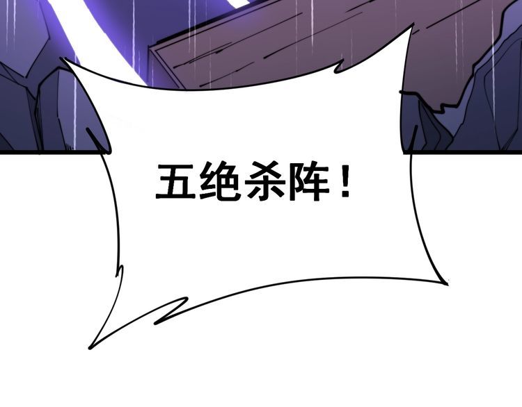 第163话 五绝杀阵29