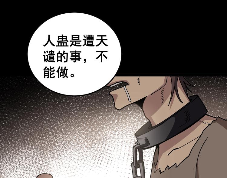 第26话：蛊斗篇（三）72