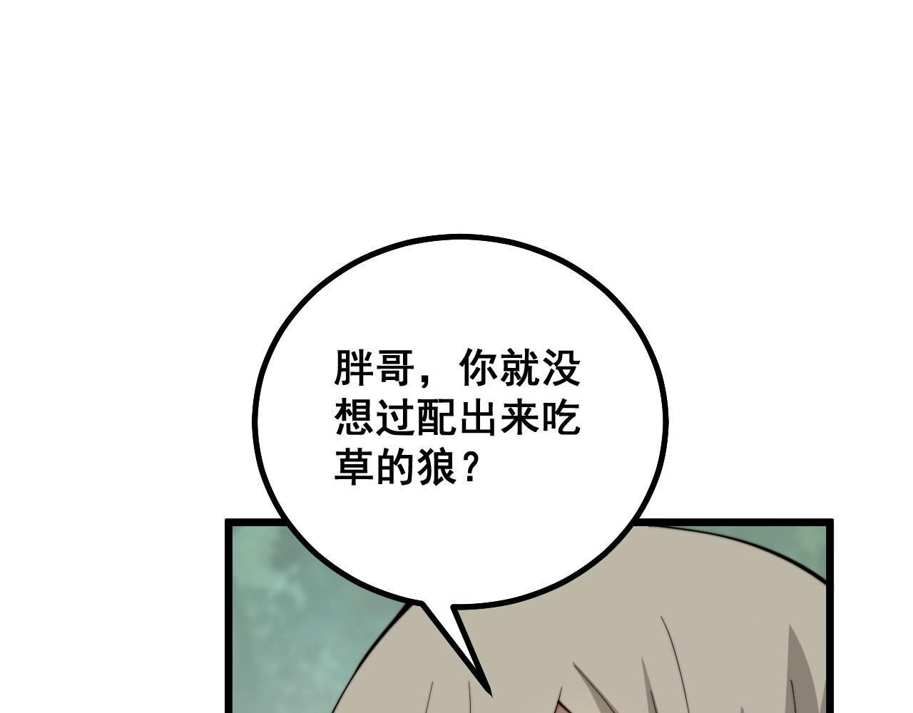 第282话 吃草的蛇91