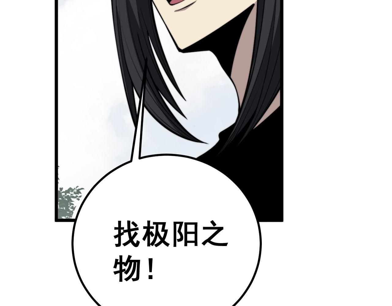第362话 极阳之物50