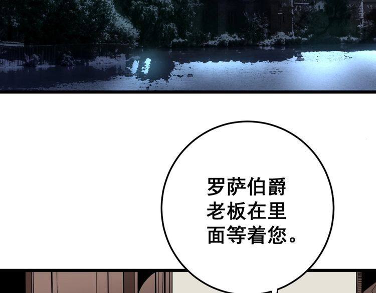 第110话 吸血鬼伯爵5