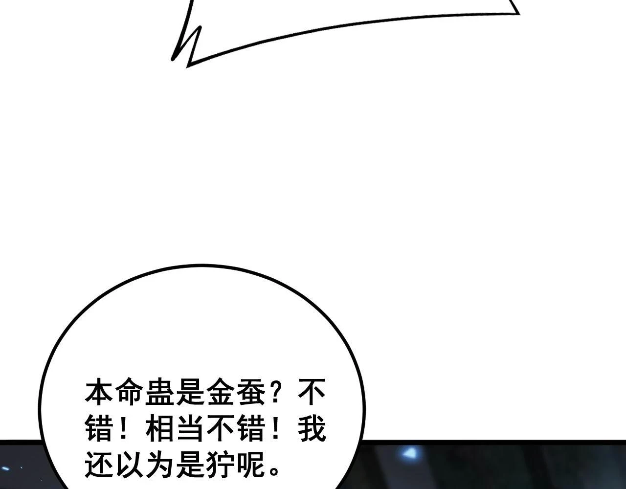 第401话 金蚕坠落69