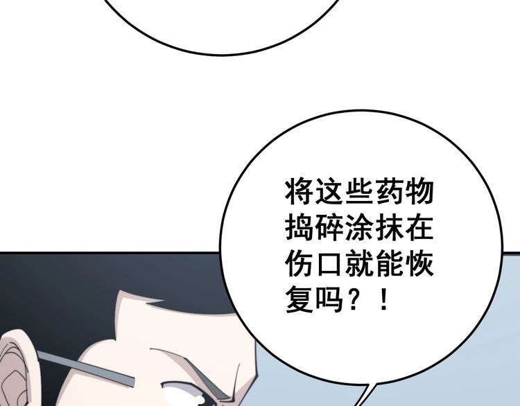 第144话 蜈蚣味汉堡53