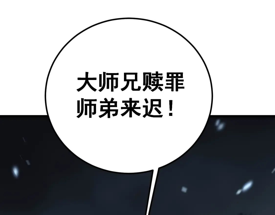 第421话 师弟来迟142