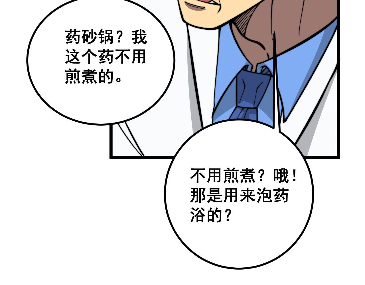 第336话 蛇鳞草66