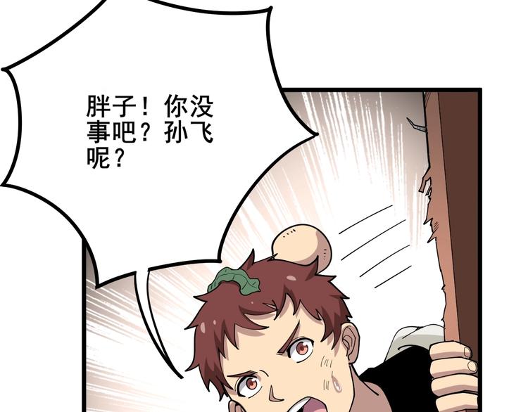 第45话 大哥，摇人啊！28