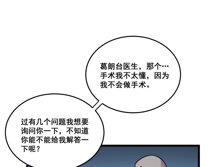 第183话 医界奇葩37