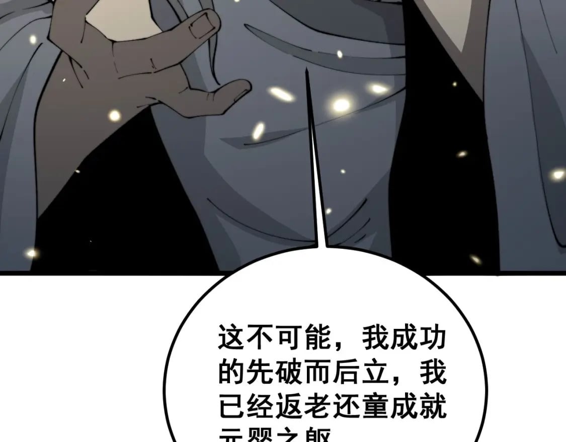 第421话 师弟来迟62