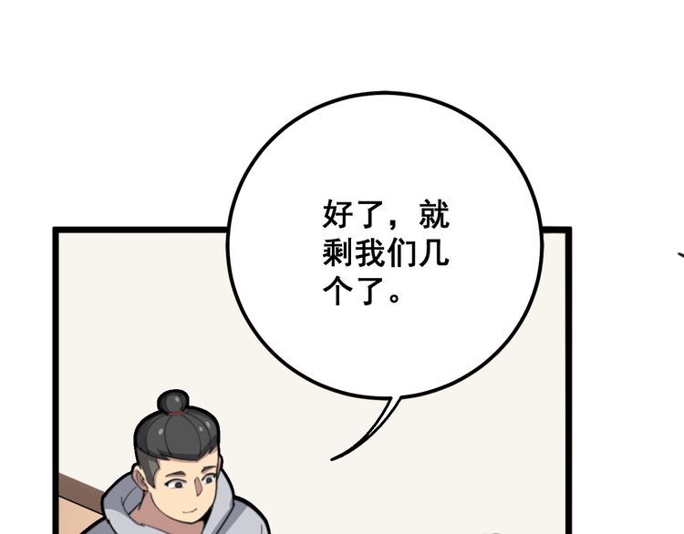第96话 蛇蝎美女！108