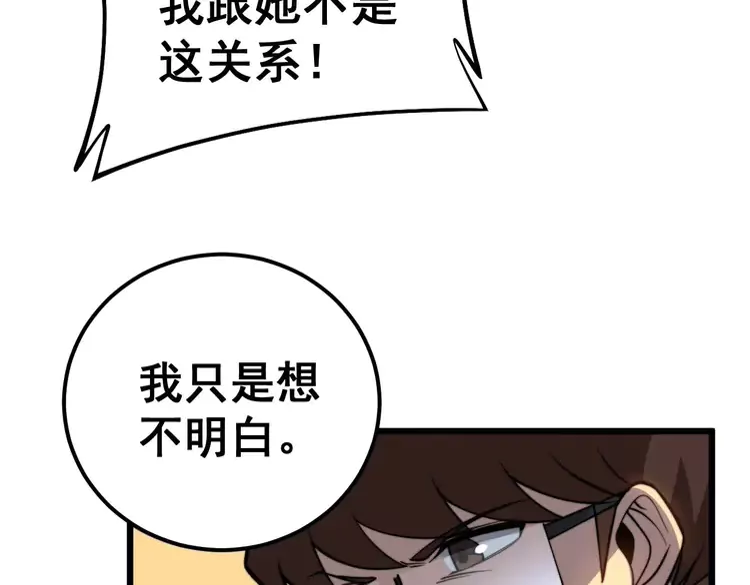 第256话 坦白从宽14