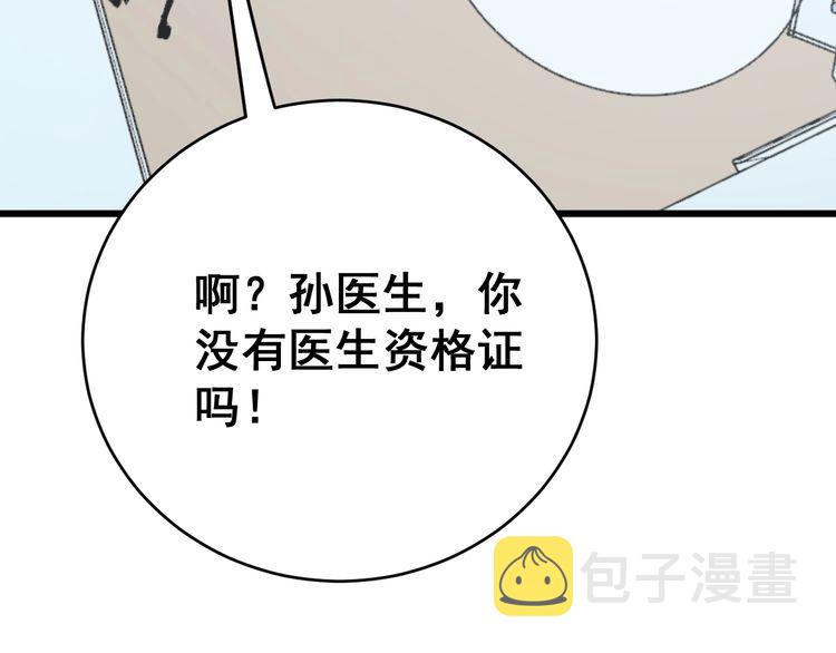 第182话 骨骼异常93