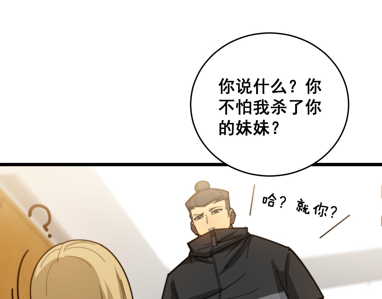 第391话 忠诚蛊19