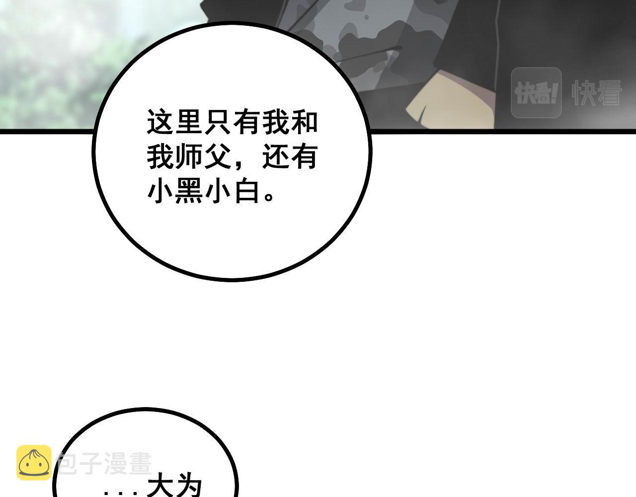 第282话 吃草的蛇112