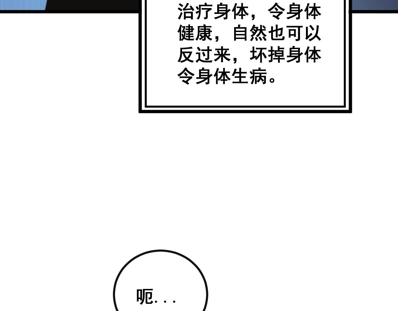 第369话 包治百病24