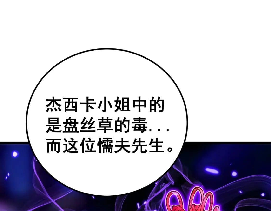 第424话 盘丝草168